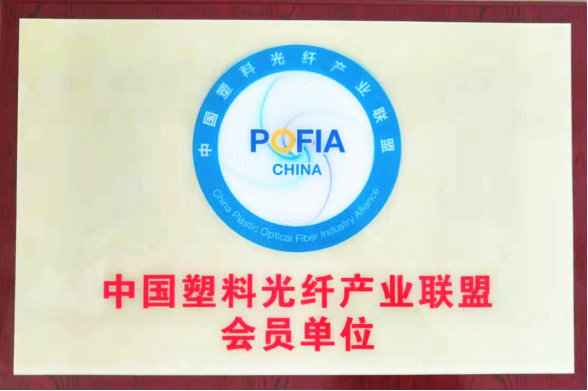 1552875803357508.png 光纖產(chǎn)業(yè)聯(lián)盟.png